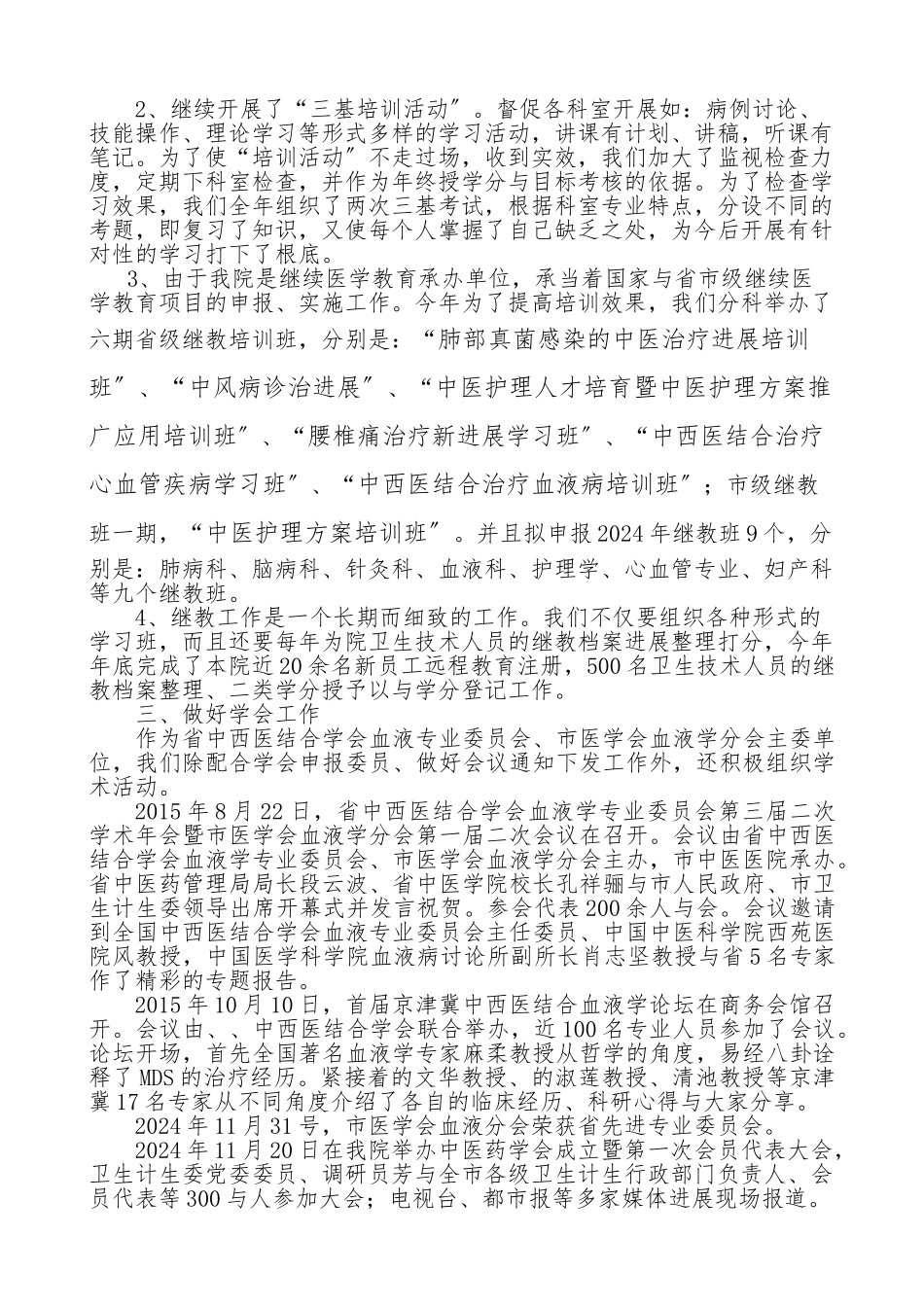2024年科教科工作计划总结_第2页