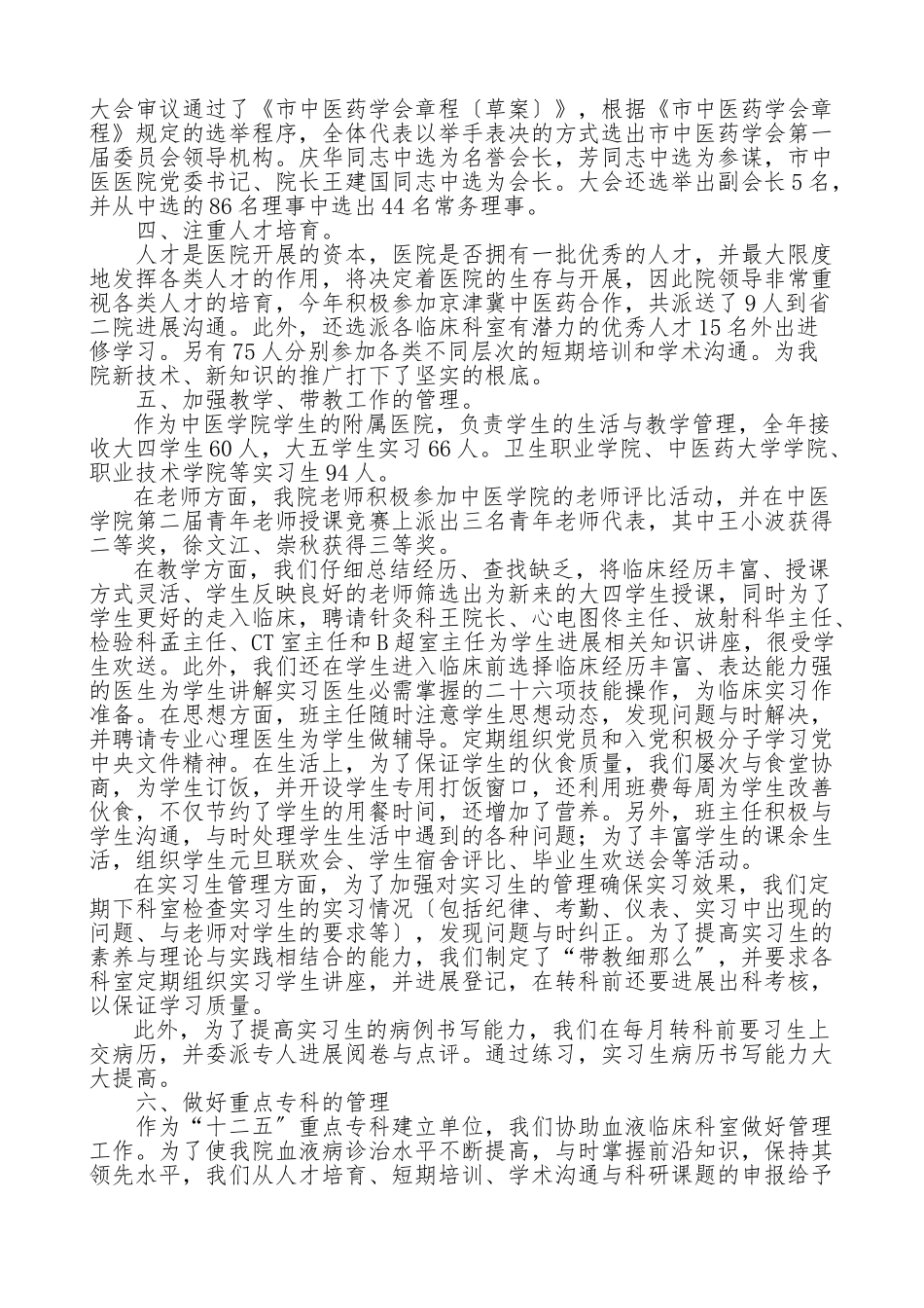 2024年科教科工作计划总结_第3页