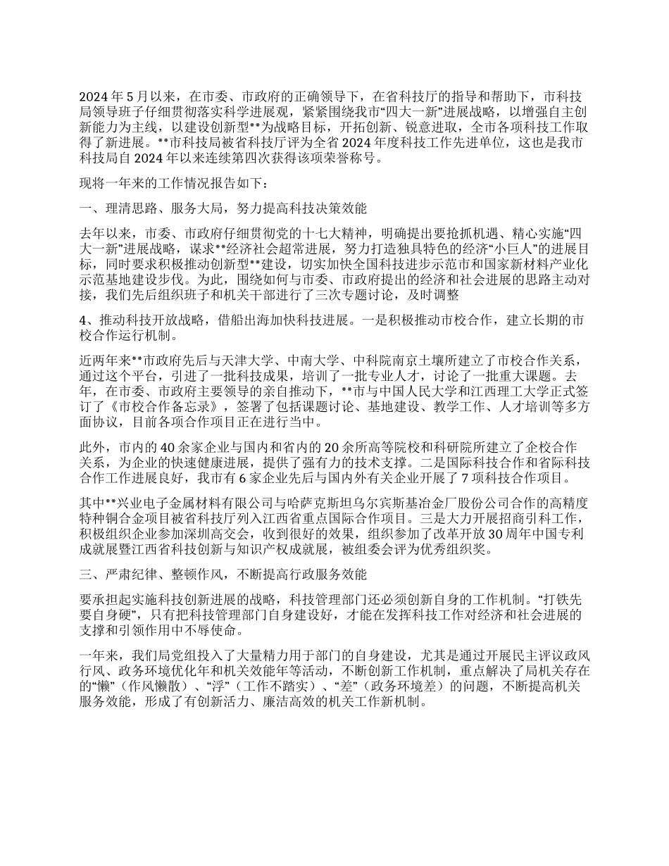 2024年科技局述职报告_第1页
