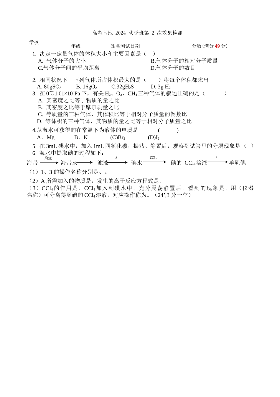 2024年秋高一第2次测试_第1页
