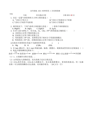 2024年秋高一第2次测试