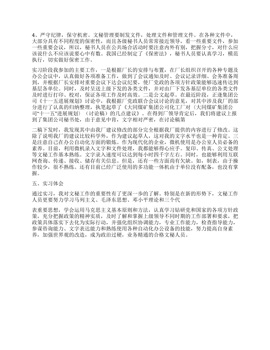 2024年秘书实习总结_第2页