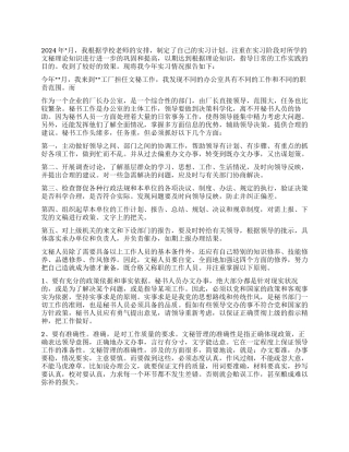 2024年秘书实习总结