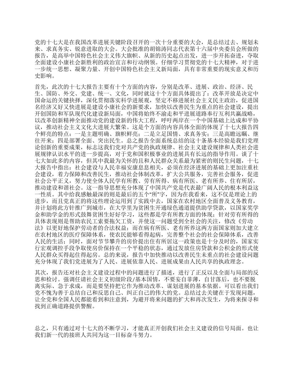 2024年积极分子学习十七大心得_第1页