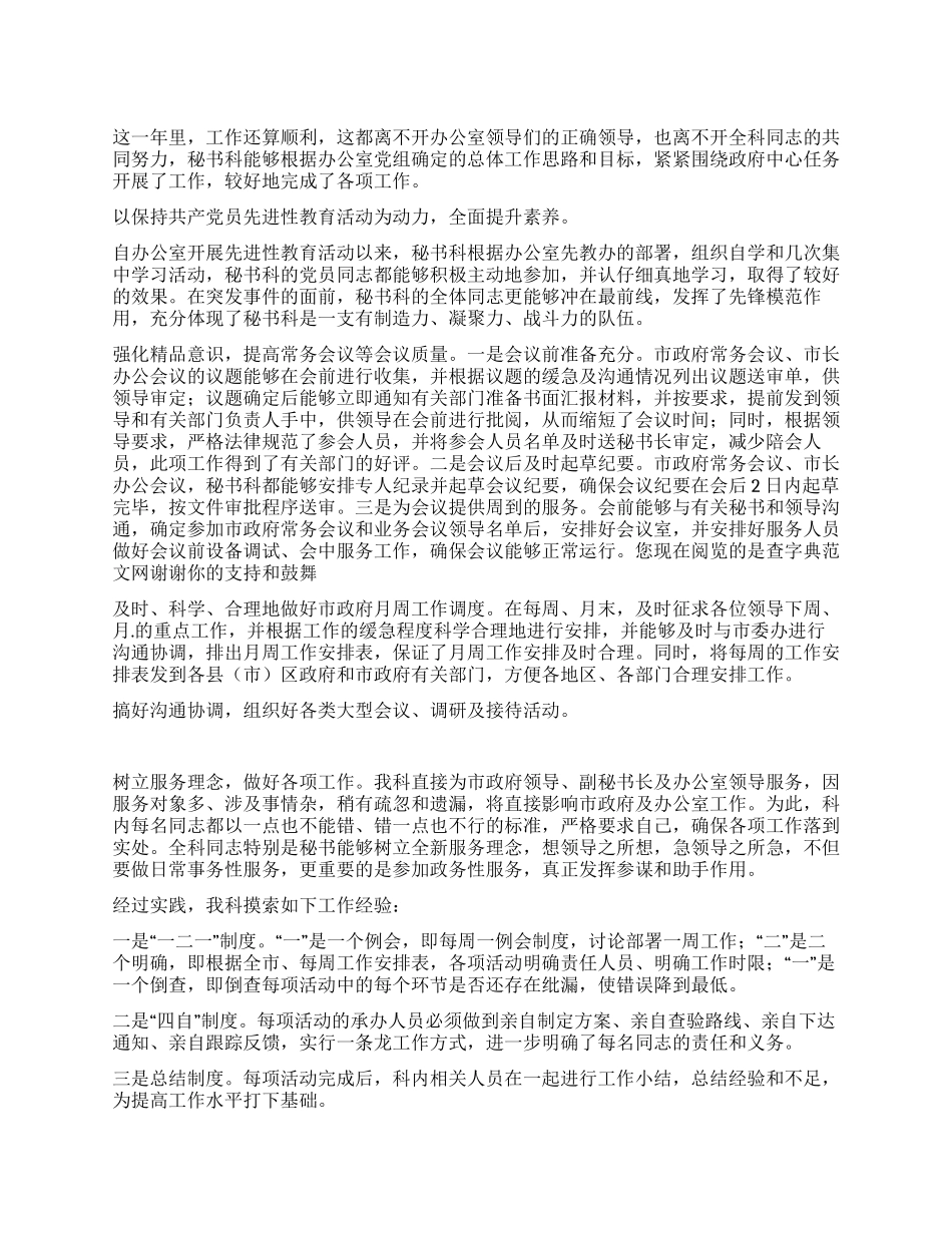 2024年秘书科上半年工作总结_第1页