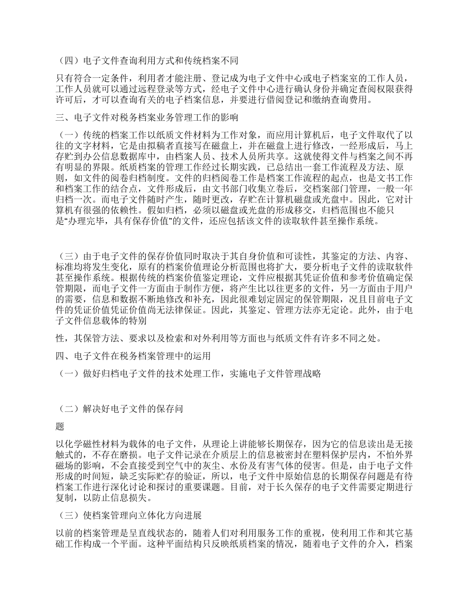 2024年税务局电子档案管理工作经验交流材料_第2页