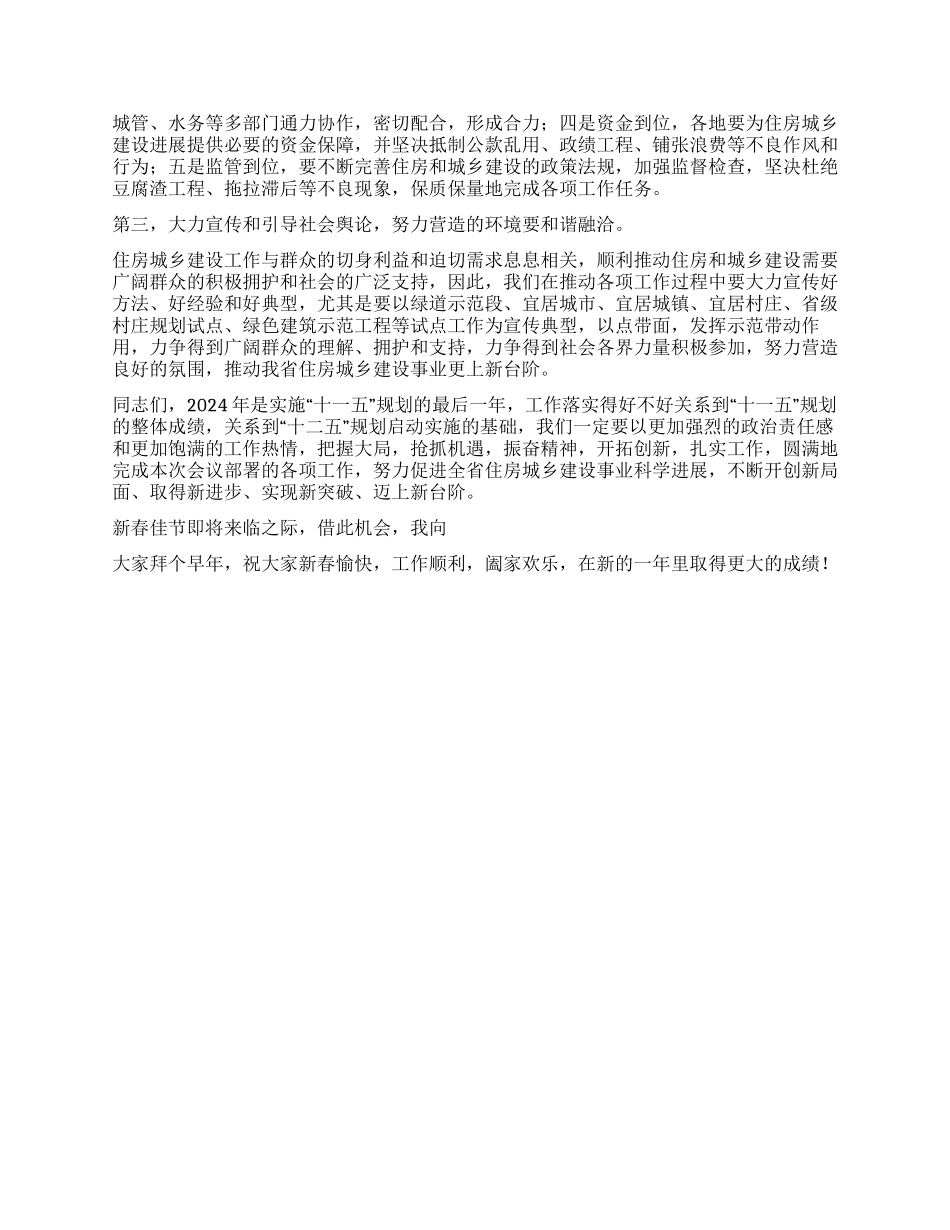 2024年秘书长在城乡建设工作会议主持词_第2页