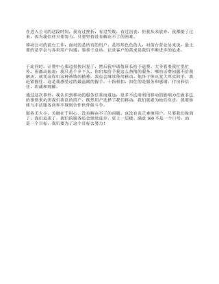 2024年移动前台营业员心得感想