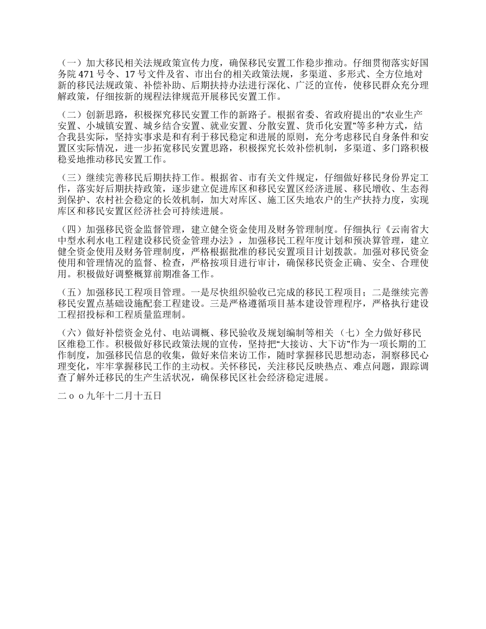 2024年移民开发局工作总结及2024年工作计划_第3页