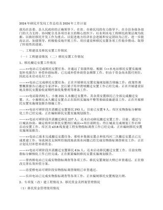 2024年移民开发局工作总结及2024年工作计划