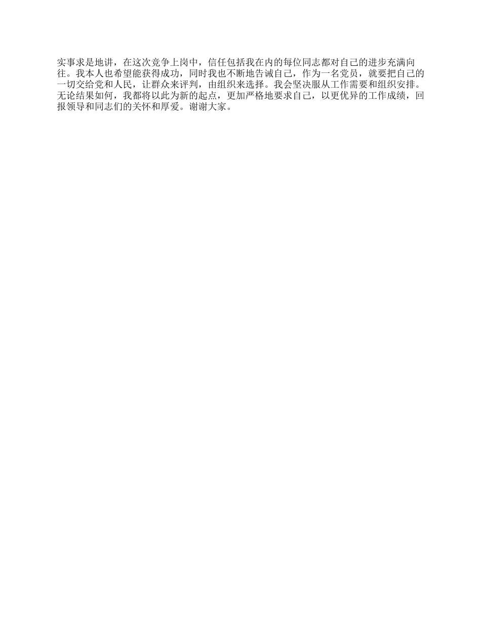 2024年竞争上岗演讲稿范文精选之竞聘某工会办公室主任_第2页