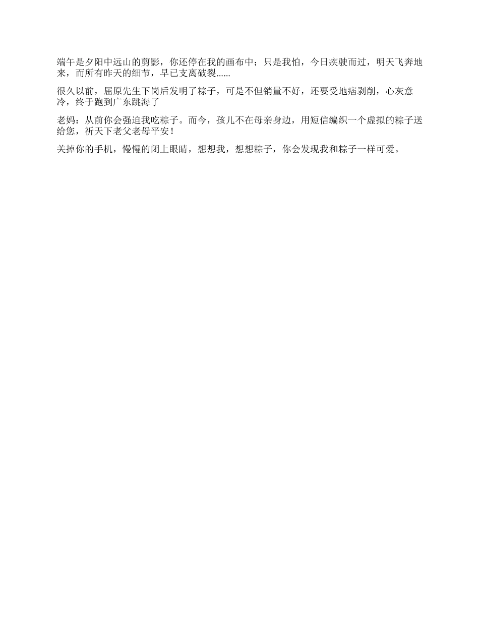 2024年端午节信息_第2页