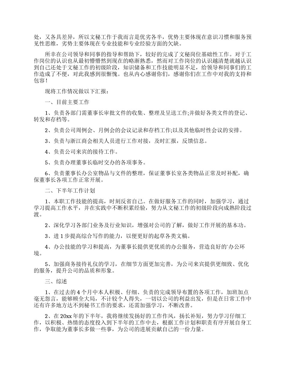 2024年秘书的工作计划范文_第2页