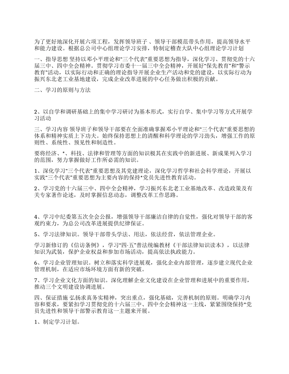 2024年稽查大队中心组理论学习计划_第1页