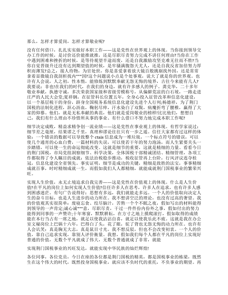 2024年税务系统争先创优演讲稿_第1页