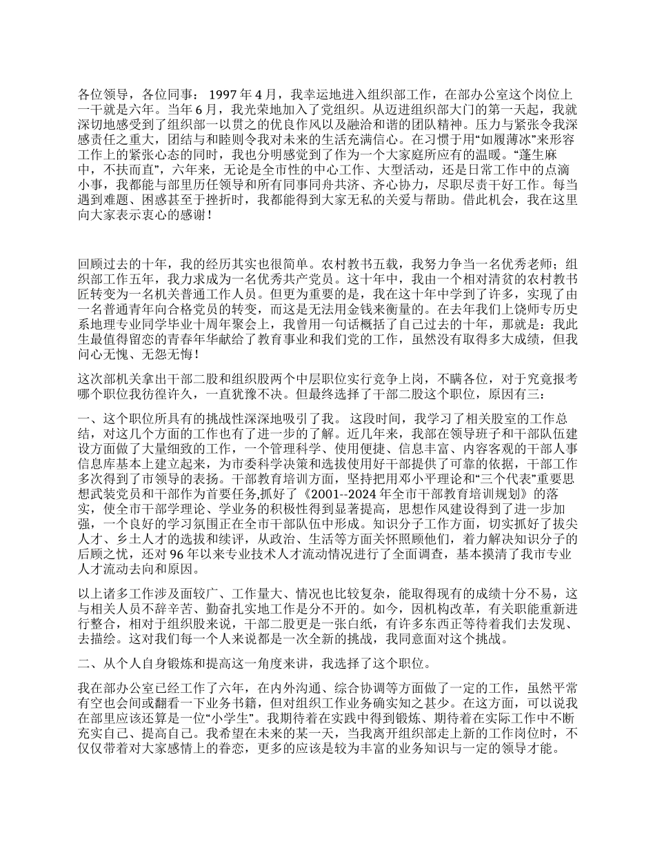 2024年竞职演讲稿_第1页