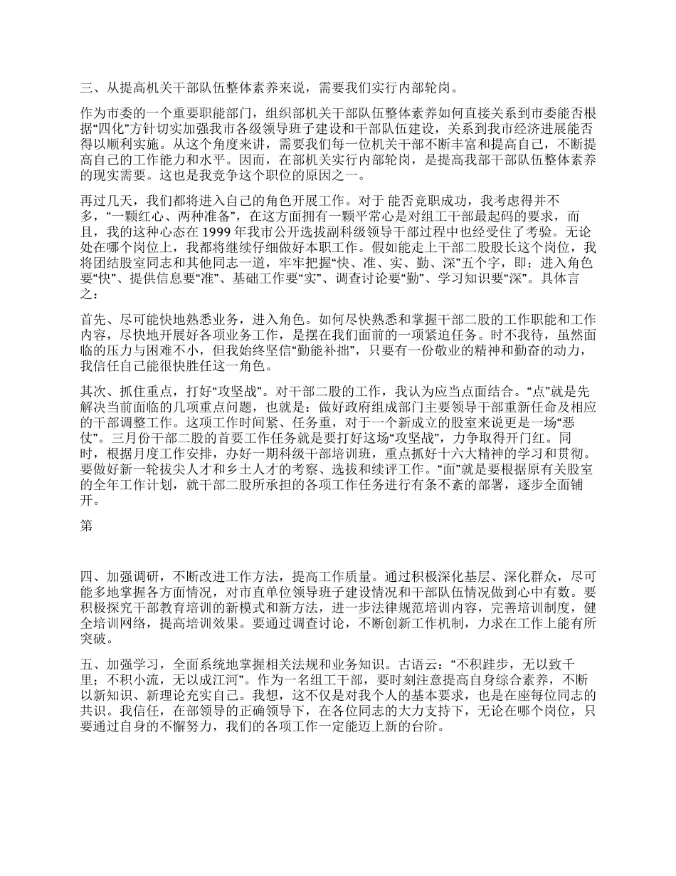 2024年竞职演讲稿_第2页