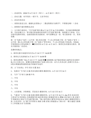 2024年端午节父亲节商场促销活动方案