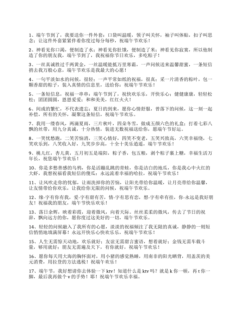 2024年端午节短信祝福大全_第1页