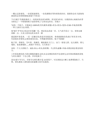 2024年端午节短信