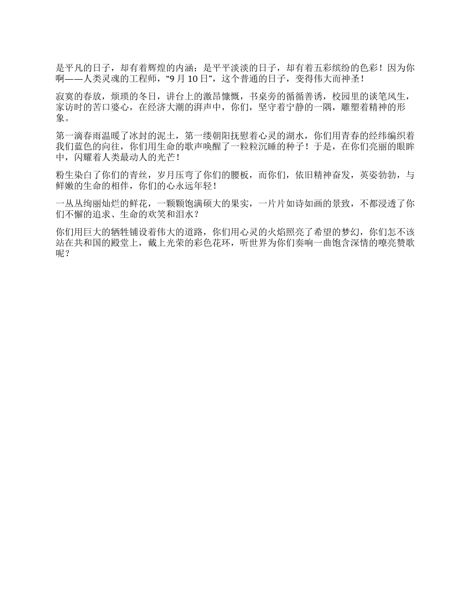 2024年第26个教师节祝词范文_第1页