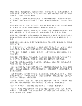 2024年第27个教师节祝福语大全