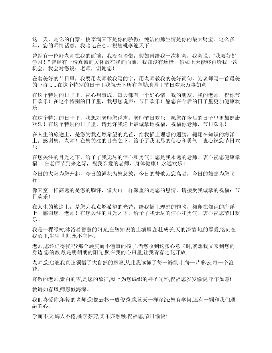 2024年第26个教师节送老师祝福短信大全_第1页