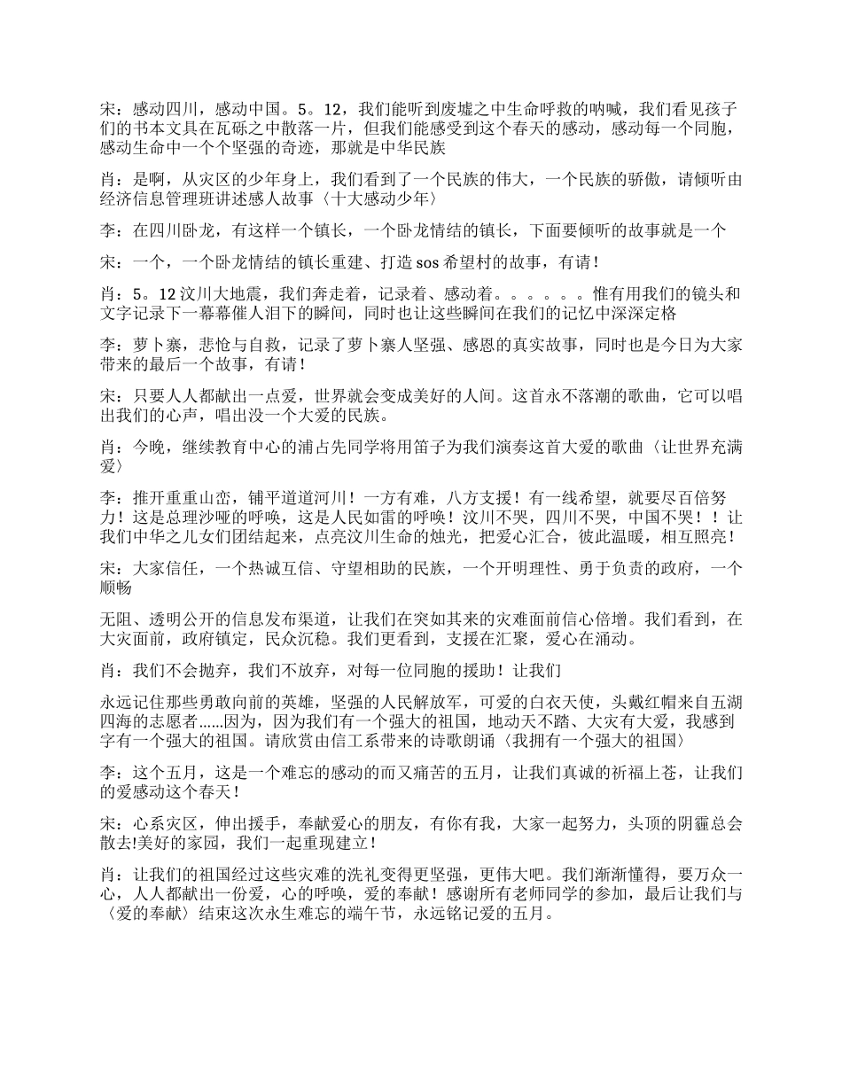 2024年端午节晚会主持词_第2页