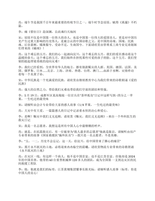 2024年端午节晚会主持词