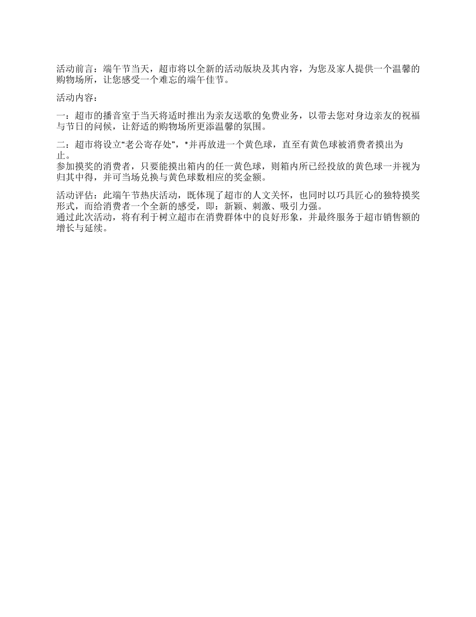 2024年端午节超市促销方案_第1页