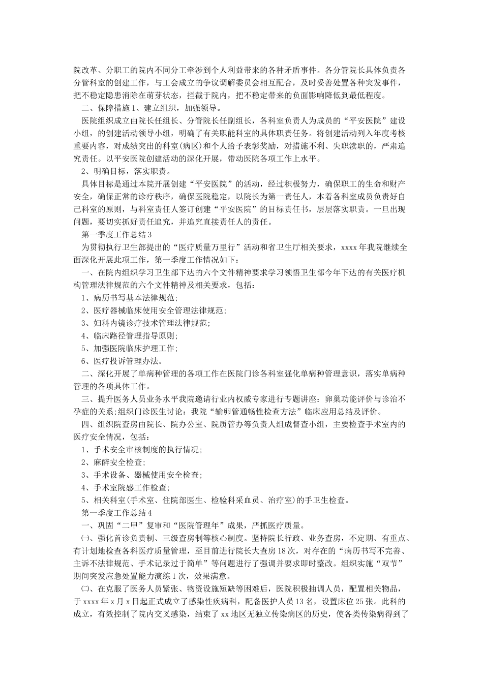 2024年第一季度工作总结范文精选5篇_第3页