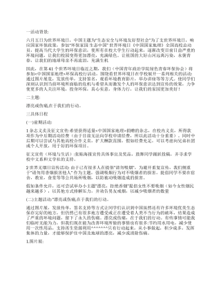2024年第41个世界环境日活动策划书