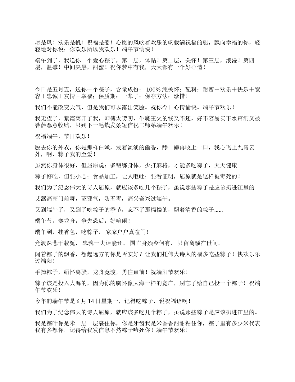 2024年端午节短信祝福语_第1页