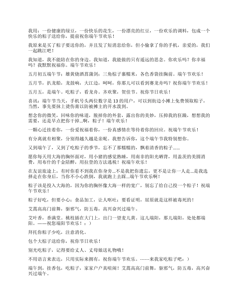 2024年端午节短信祝福语_第2页