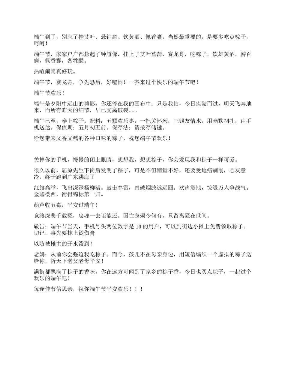 2024年端午节短信祝福语_第3页