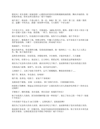 2024年端午节短信祝福语