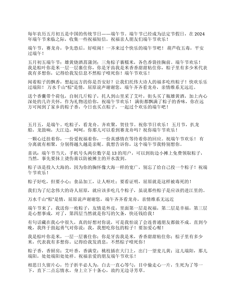 2024年端午节祝福信息_第1页