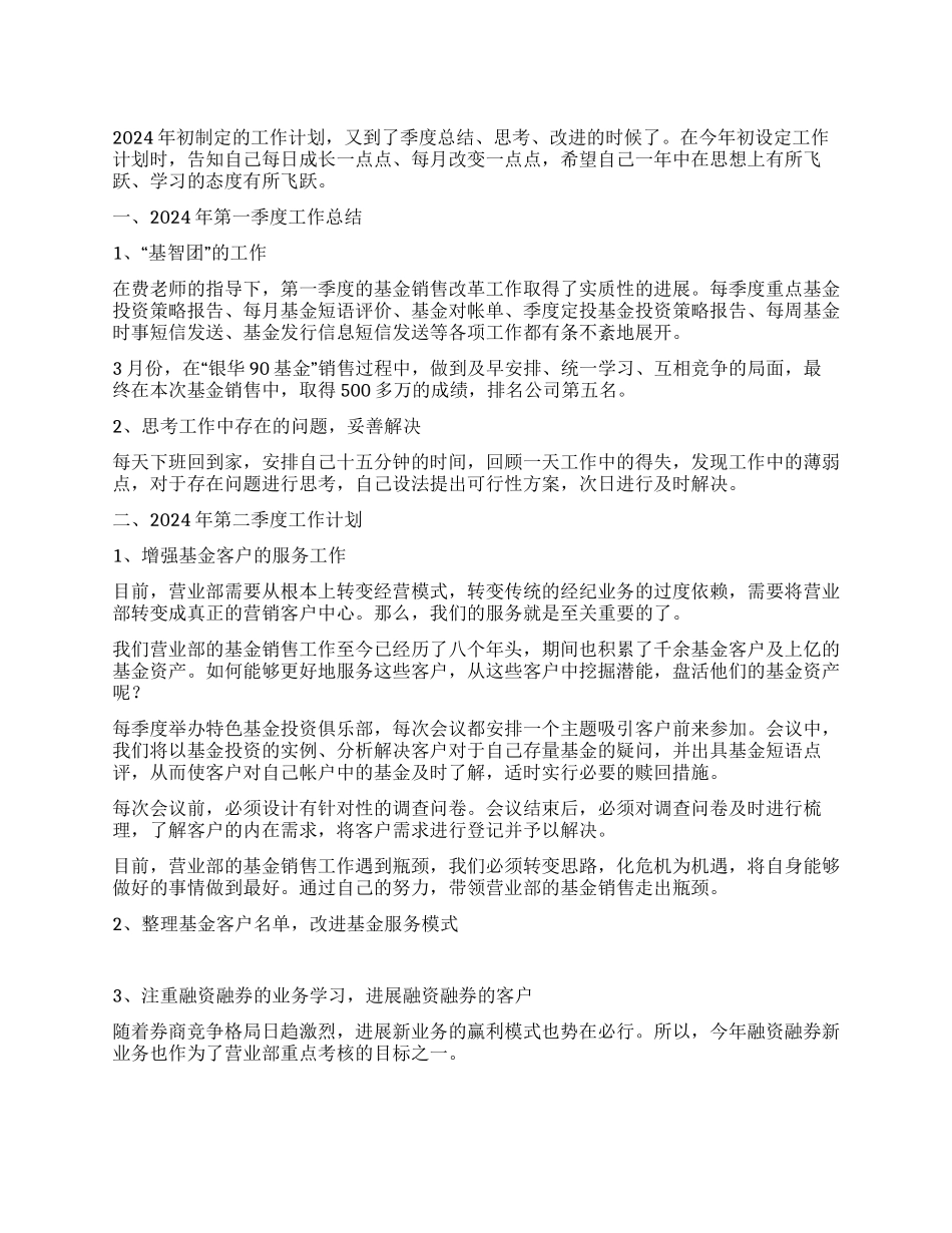 2024年第一季度销售工作总结_第1页