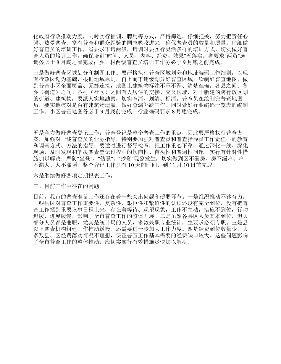 2024年第六次人口普查工作情况汇报_第2页