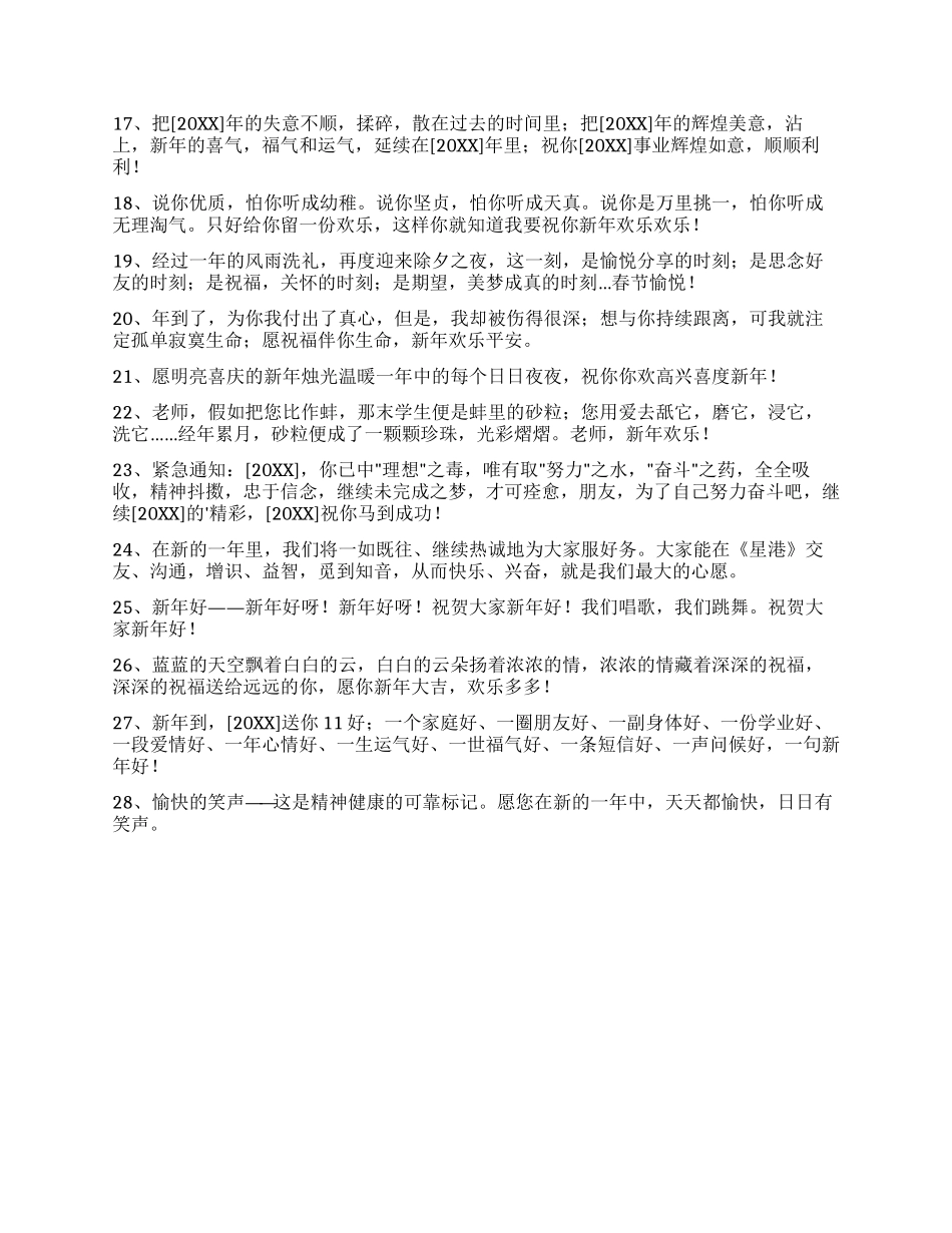 2024年简单的新年贺词祝福语合集56条_第2页