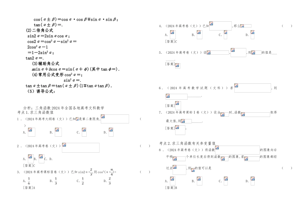 2024年第二轮复习三角函数的图像和性质_第2页