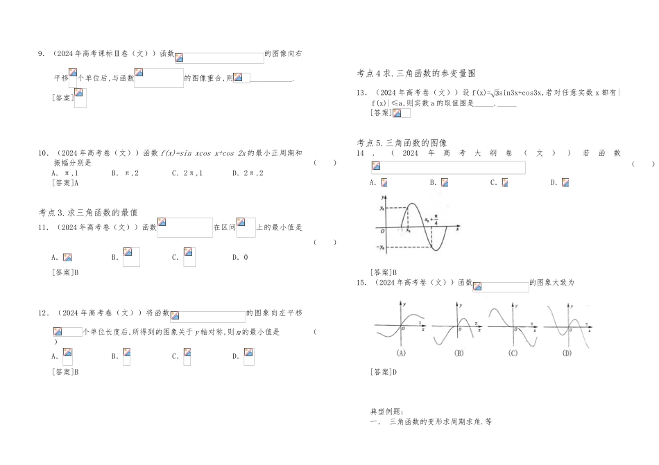 2024年第二轮复习三角函数的图像和性质_第3页