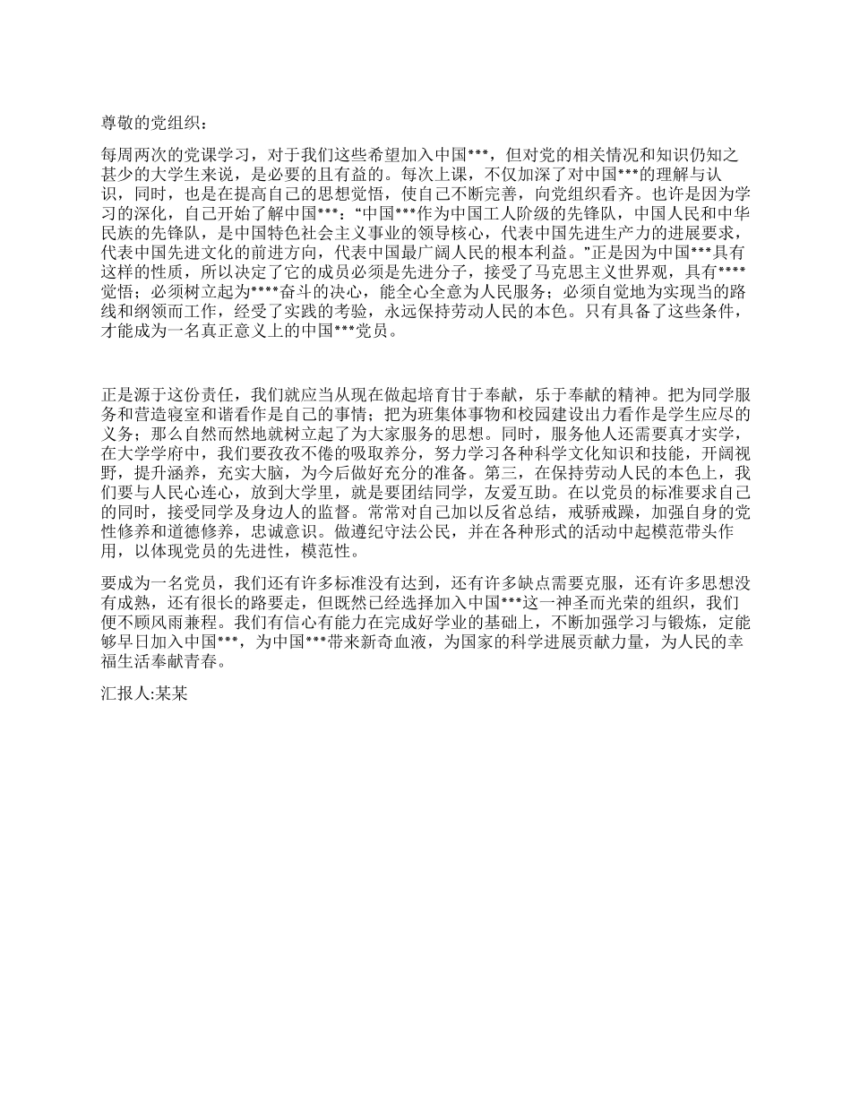 2024年第四季度思想汇报开阔视野提升涵养_第1页