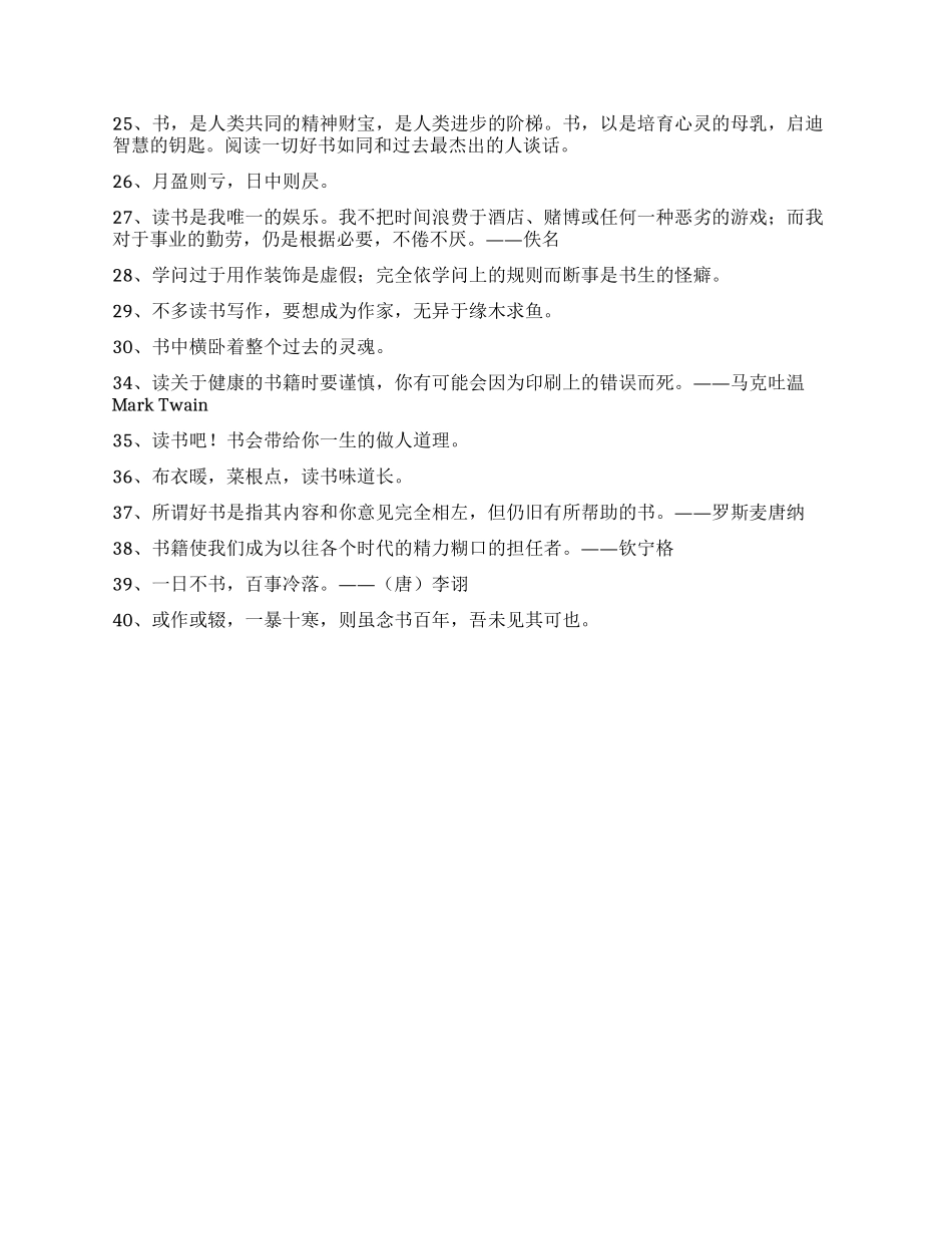 2024年简单的读书名言名句锦集40句_第2页