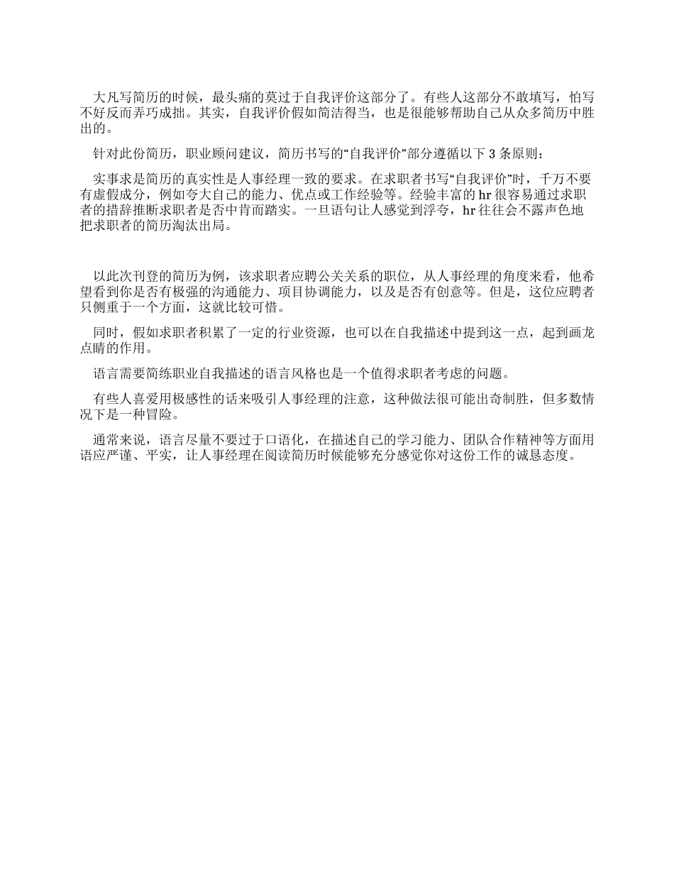 2024年简历自我评价怎么写_第1页