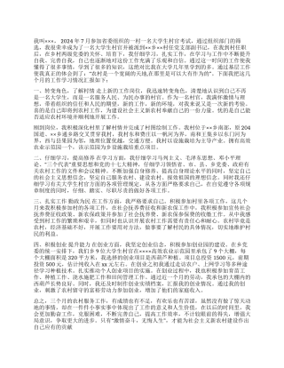 2024年第三季度大学生村官工作总结