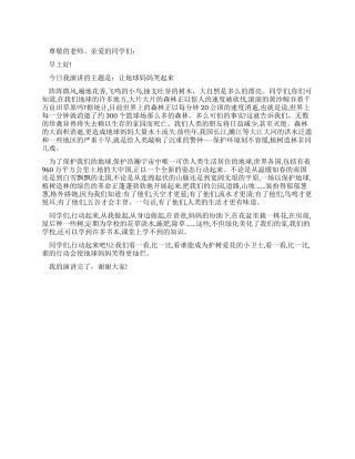 2024年第七周小学生国旗下讲话