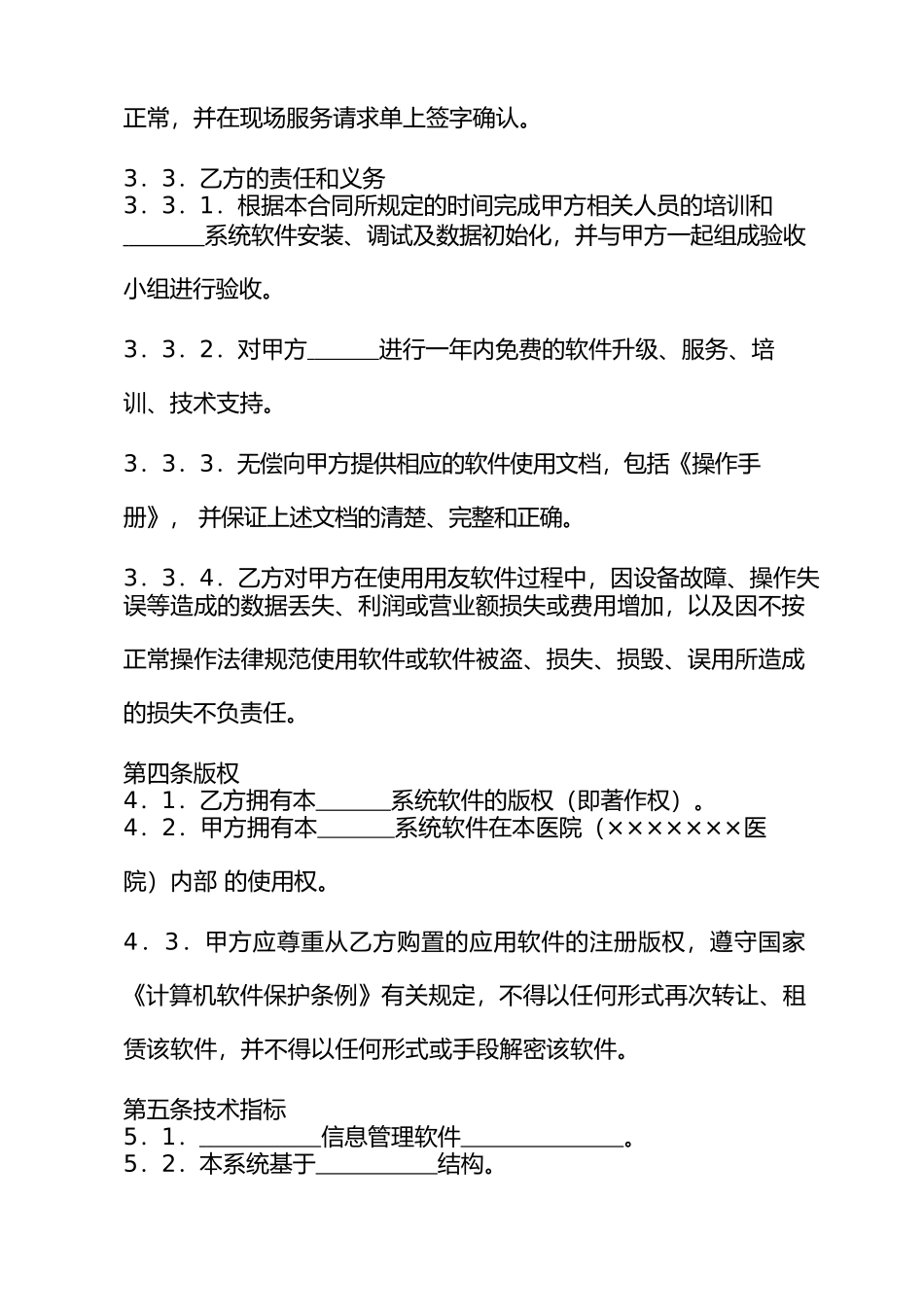 2024年管理信息系统应用软件工程合同书_第3页