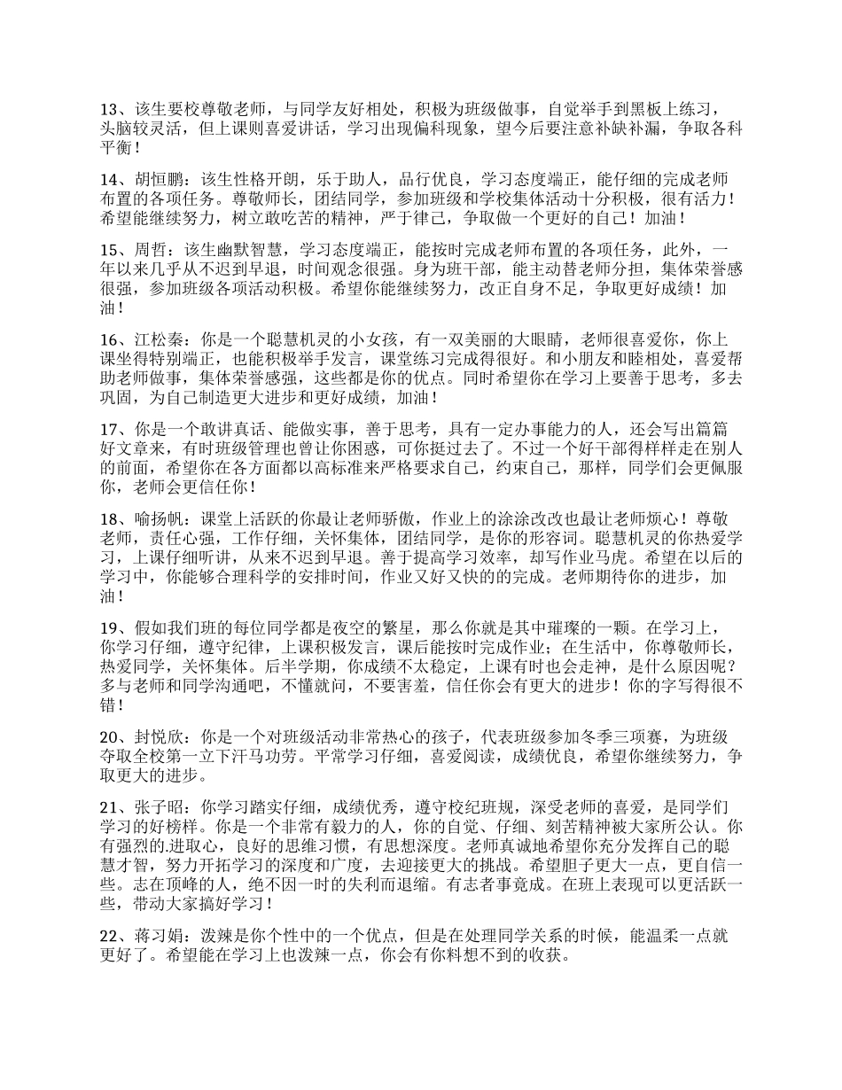 2024年精选班主任综合评语40条_第2页
