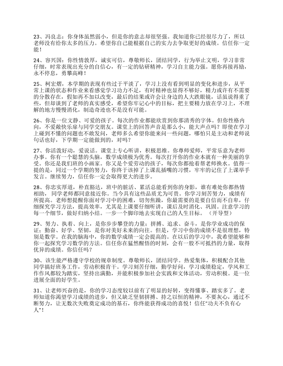 2024年精选班主任综合评语40条_第3页